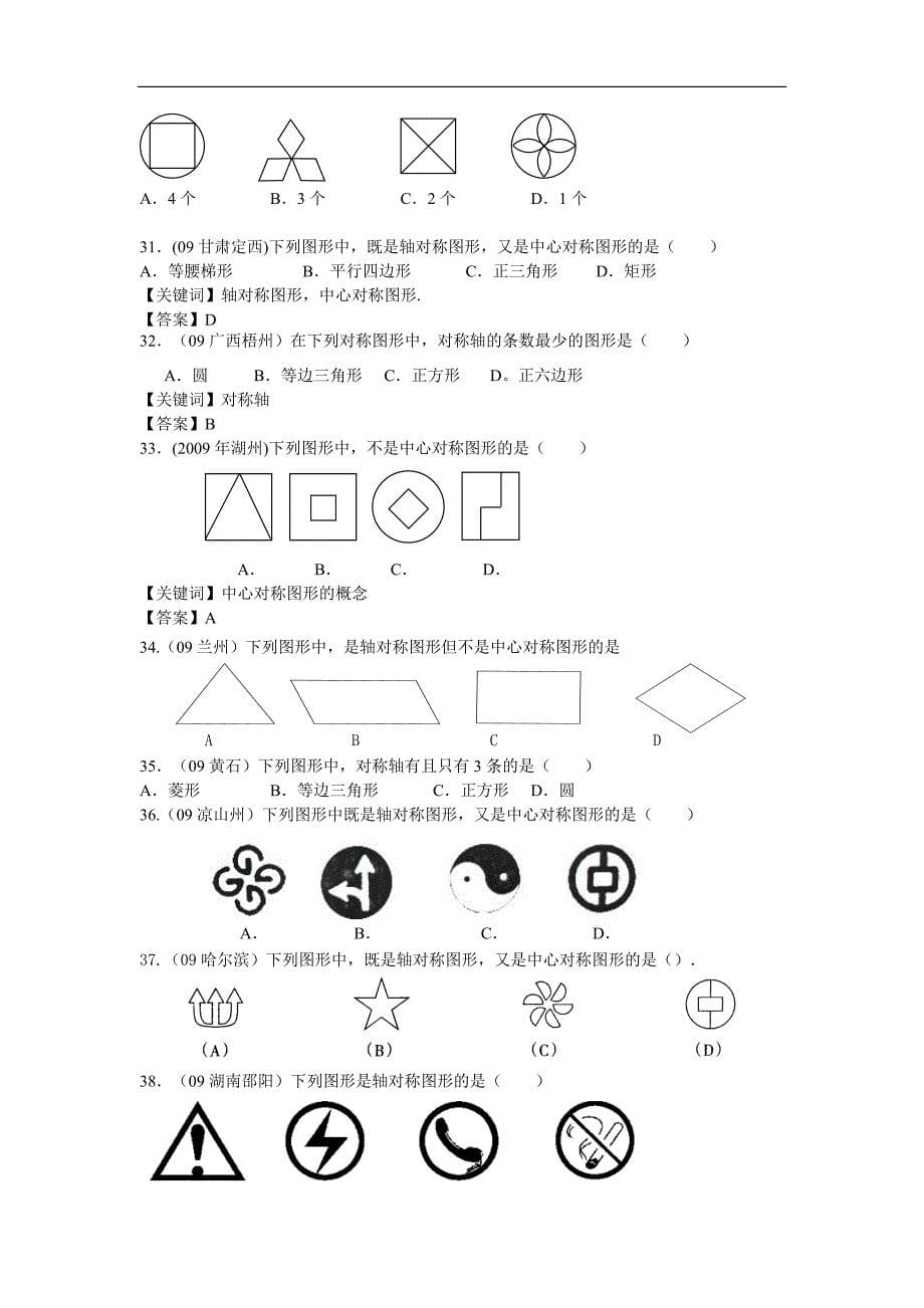 中考试题专题之25《对称》试题_第5页