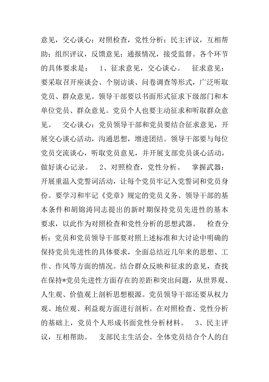 保持-党员先进性教育活动第二阶段实施方案.doc_第2页