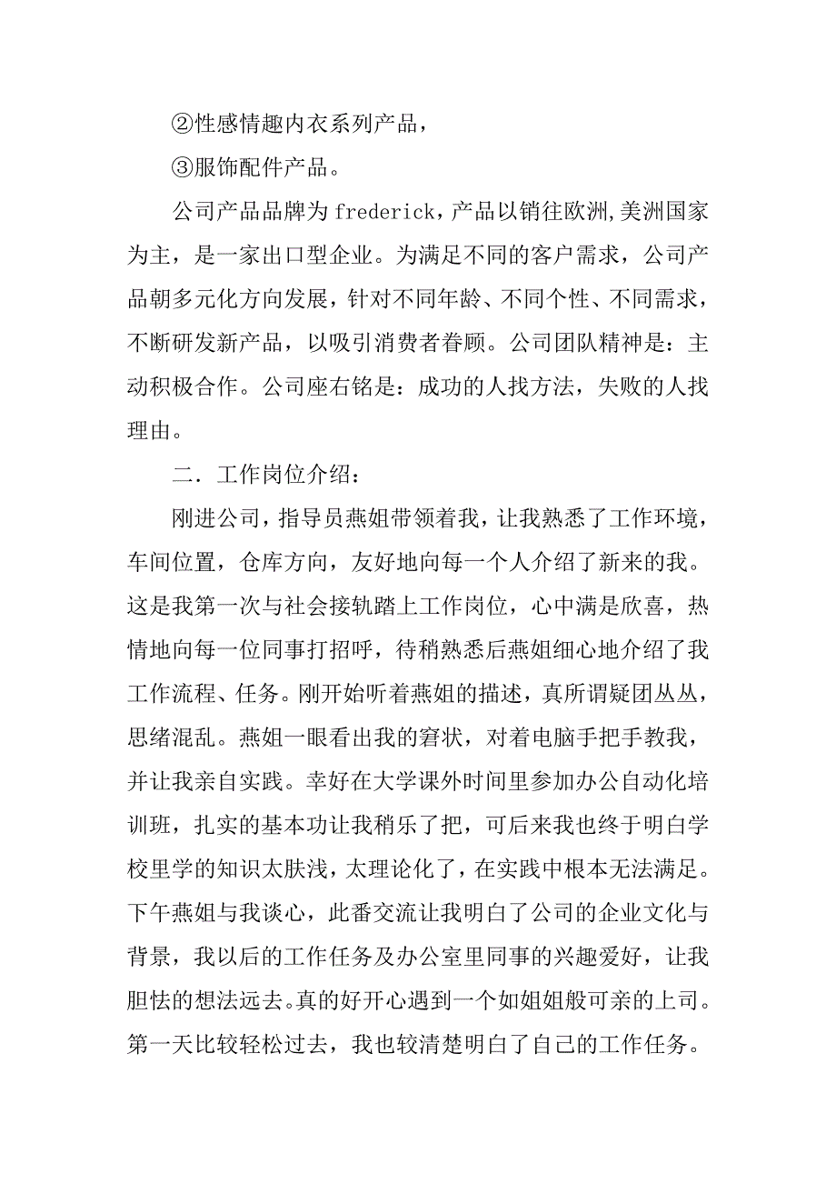 公司文员实习报告总结.doc_第2页