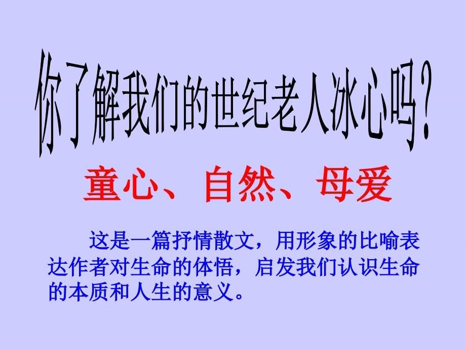 人教版九年级语文下册教学课件：9 谈生命_第5页