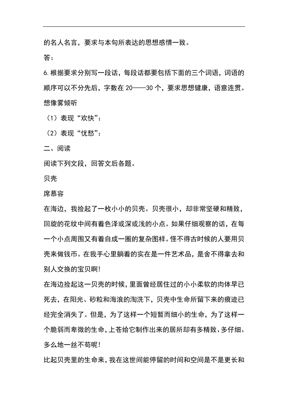 人教版七年级 语文上册练习：18《短文两篇》限时练_第2页