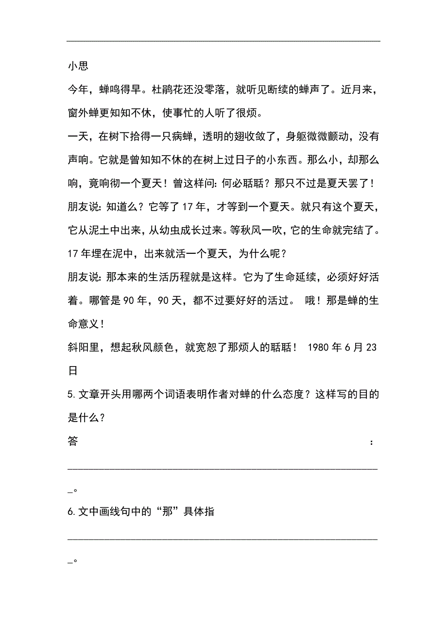 人教版七年级 语文上册练习：18《短文两篇》限时练_第4页