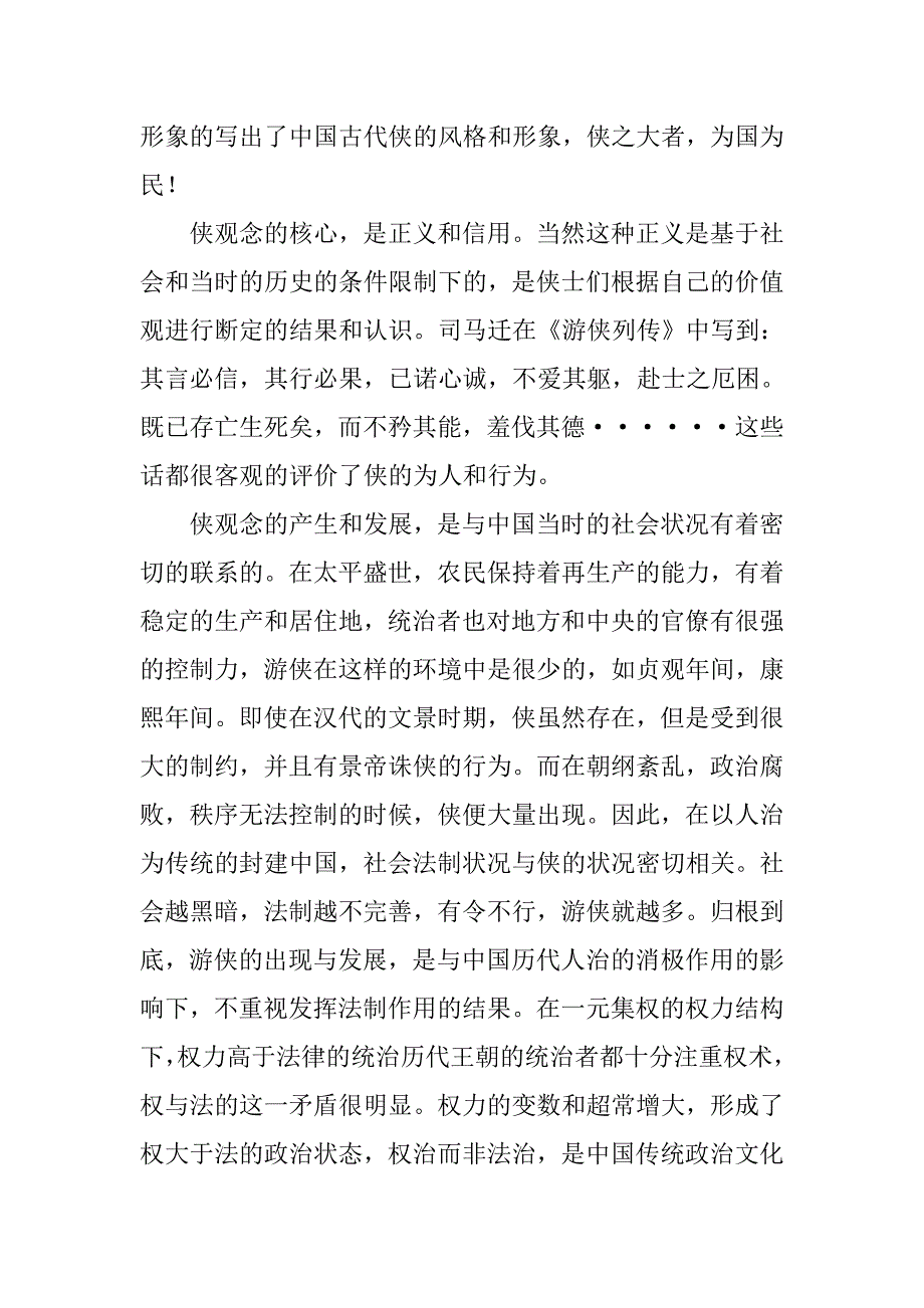 侠观念与中华法制演讲.doc_第3页