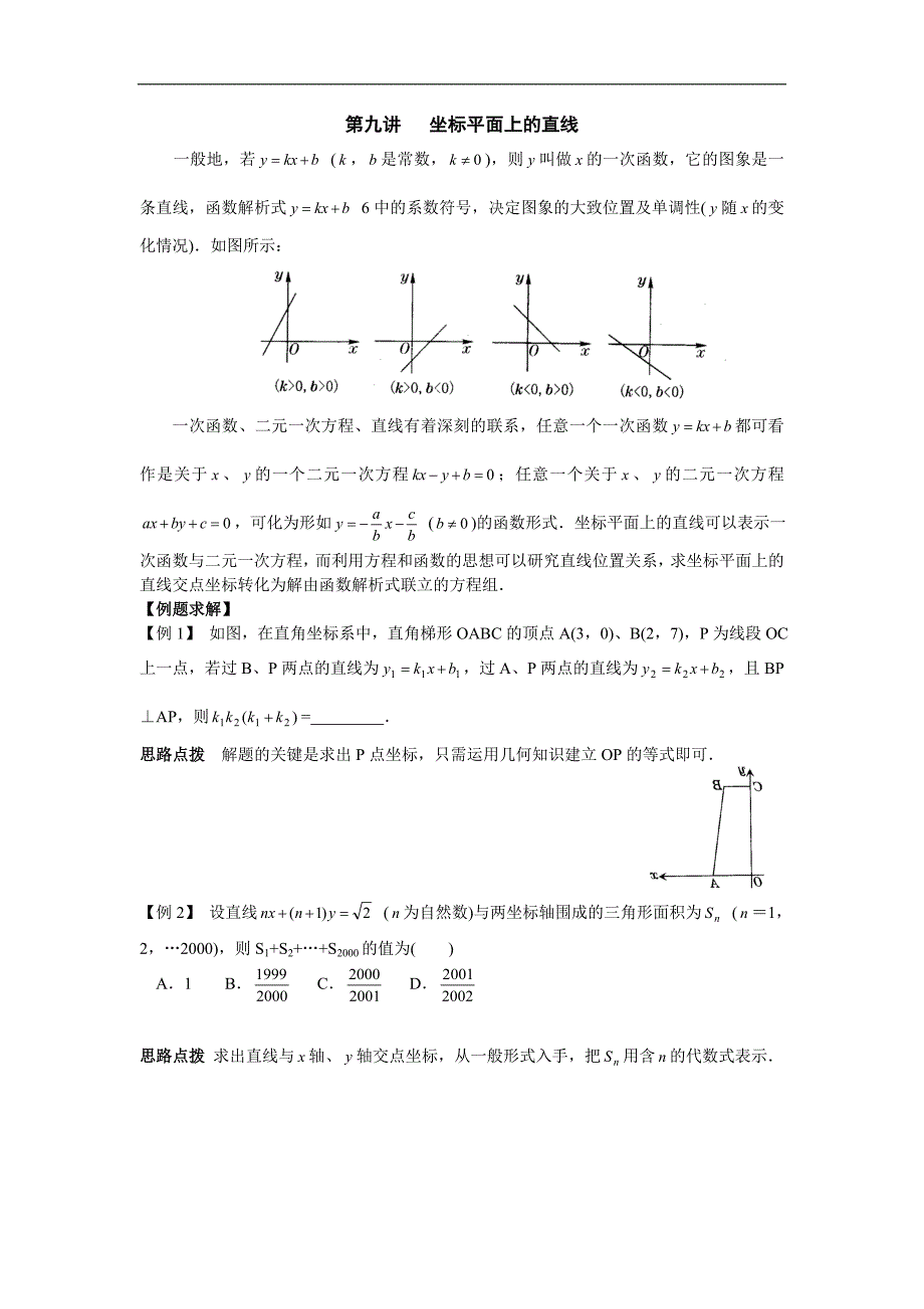 新课标九年级数学竞赛辅导讲座：第九讲 坐标平面上的直线_第1页