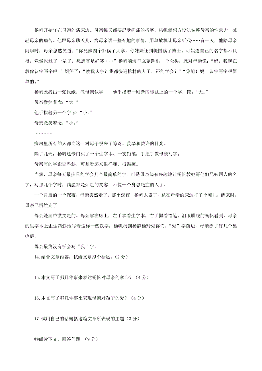 新人教版语文中考系统复习八年级下检测二_第4页