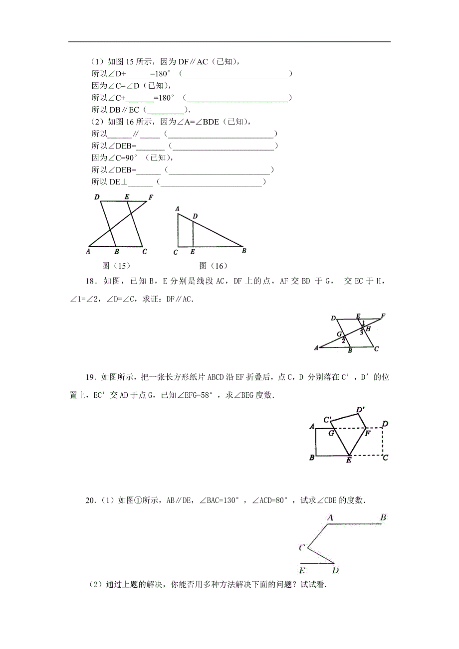 山东地区 人教版七年级数学《平行线的性质》测试题_第3页