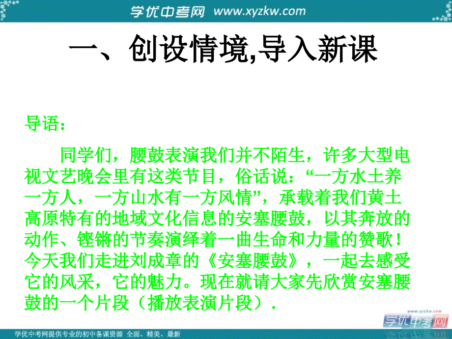 山东省临沭县第三初级中学七年级语文下册《安塞腰鼓》课件2_第2页