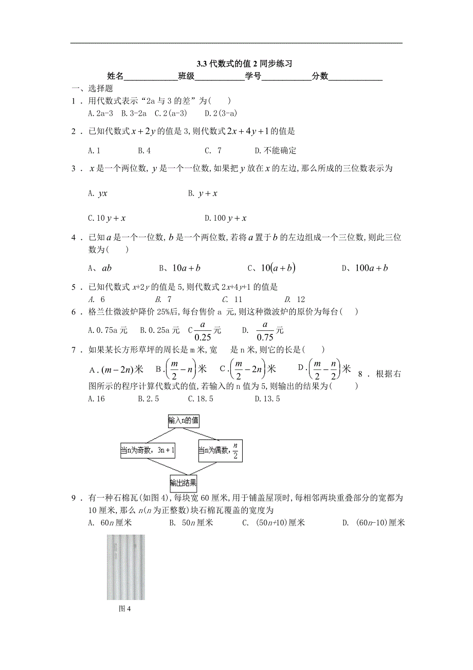 数学（苏科版）七年级上册同步练习：3.3代数式的值2（含答案）_第1页