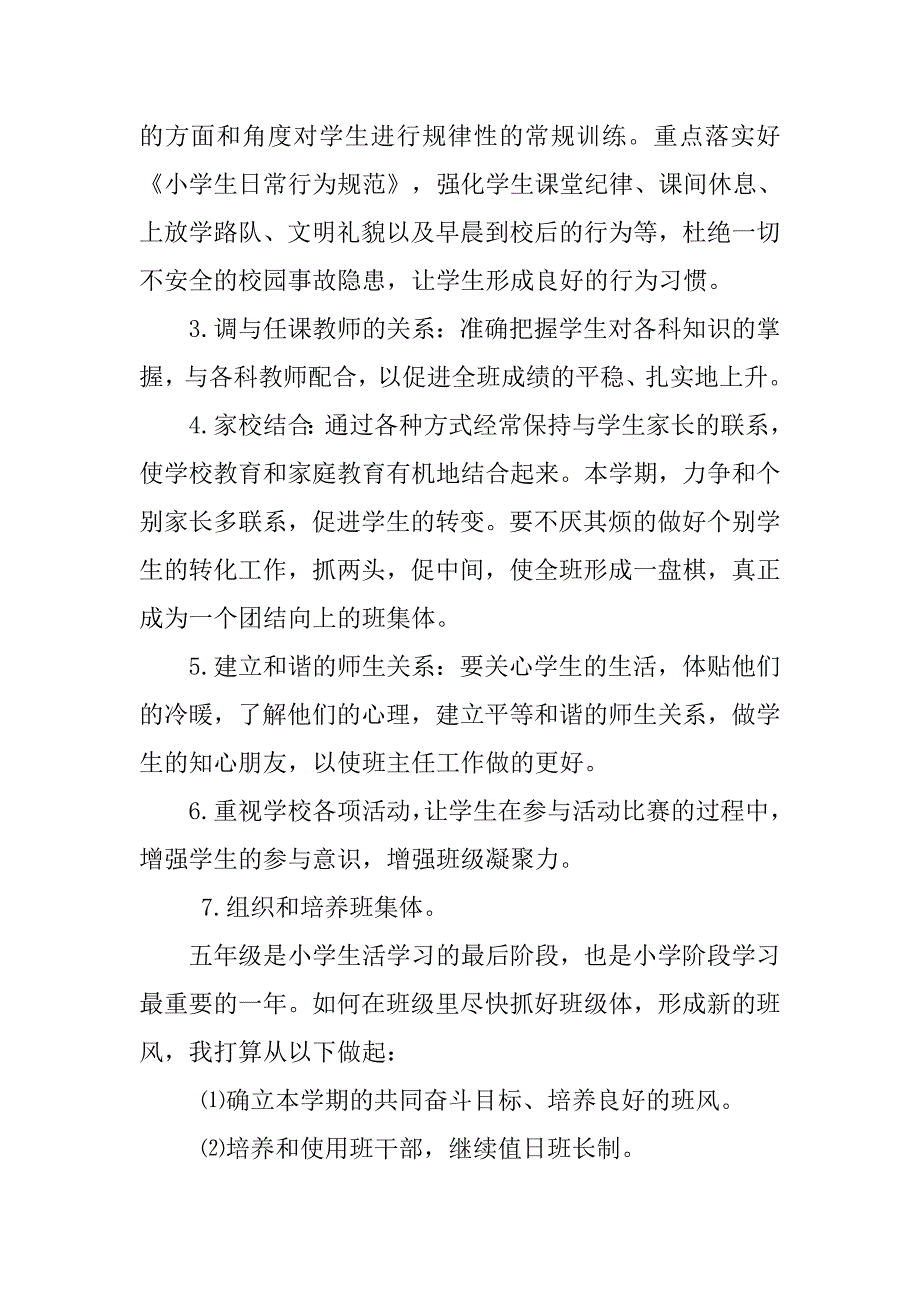 五年级班级德育工作计划.doc_第2页