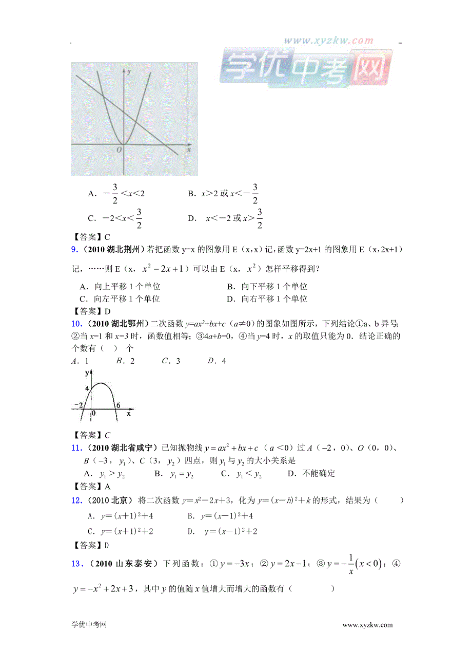 中考数学真题分类汇编（150套）专题十八 二次函数的图象和性质1_第3页