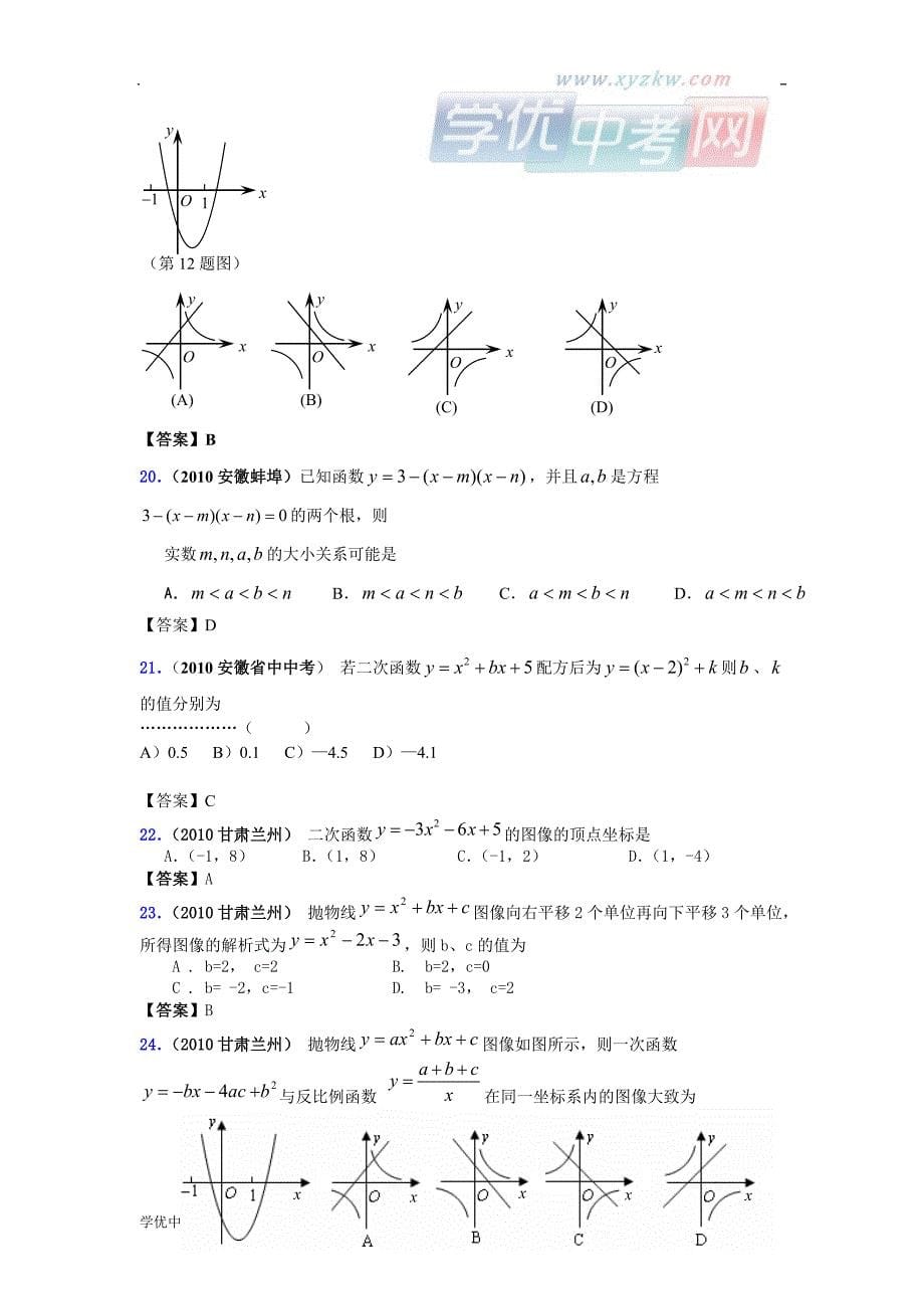 中考数学真题分类汇编（150套）专题十八 二次函数的图象和性质1_第5页