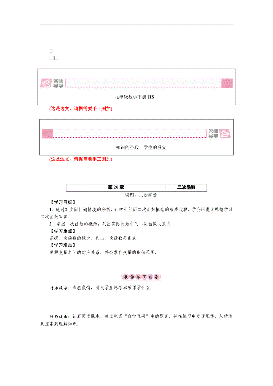 【名师导学】2017春华师大版九年级数学下册（检测）第26章 二次函数_第1页