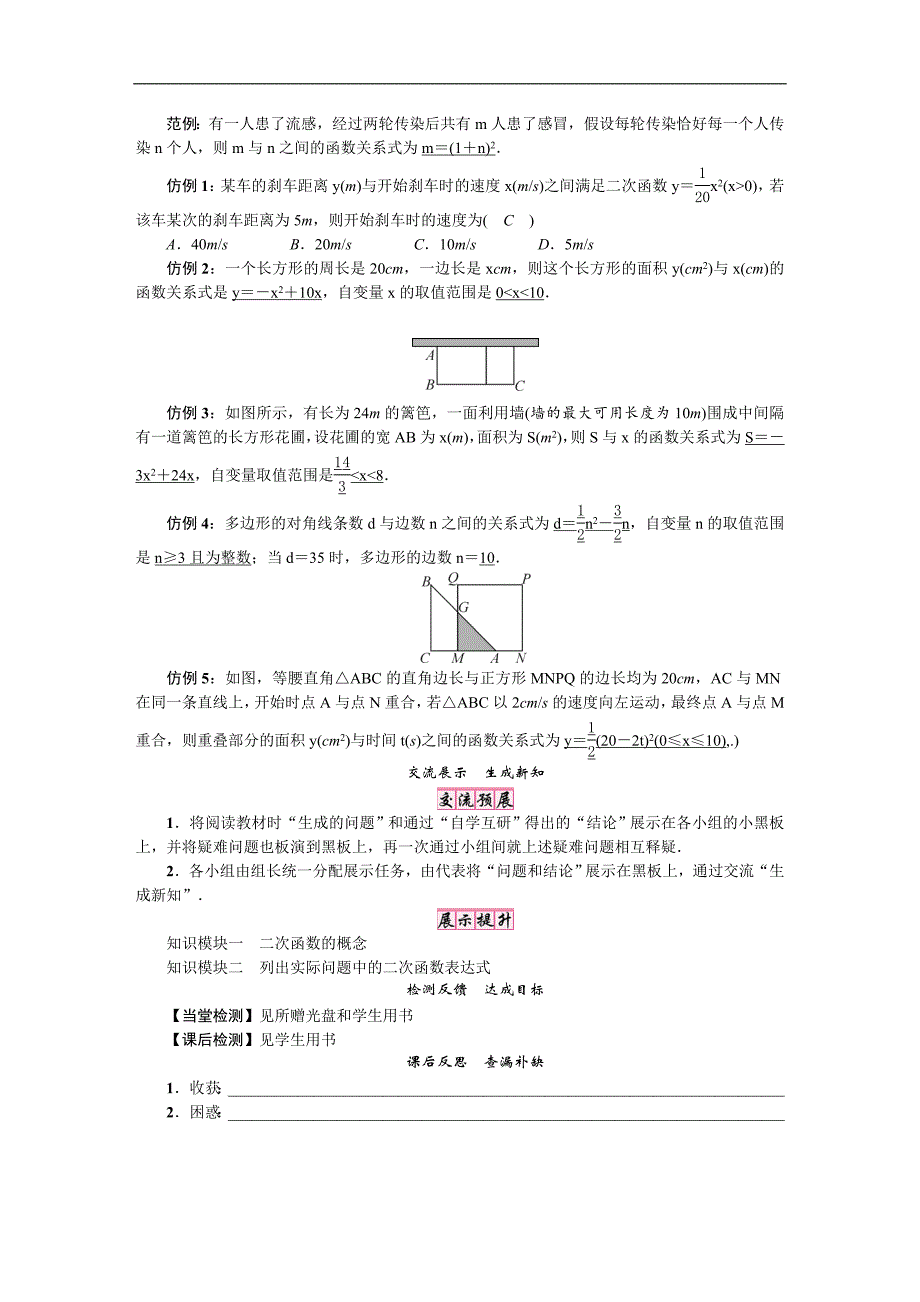 【名师导学】2017春华师大版九年级数学下册（检测）第26章 二次函数_第4页