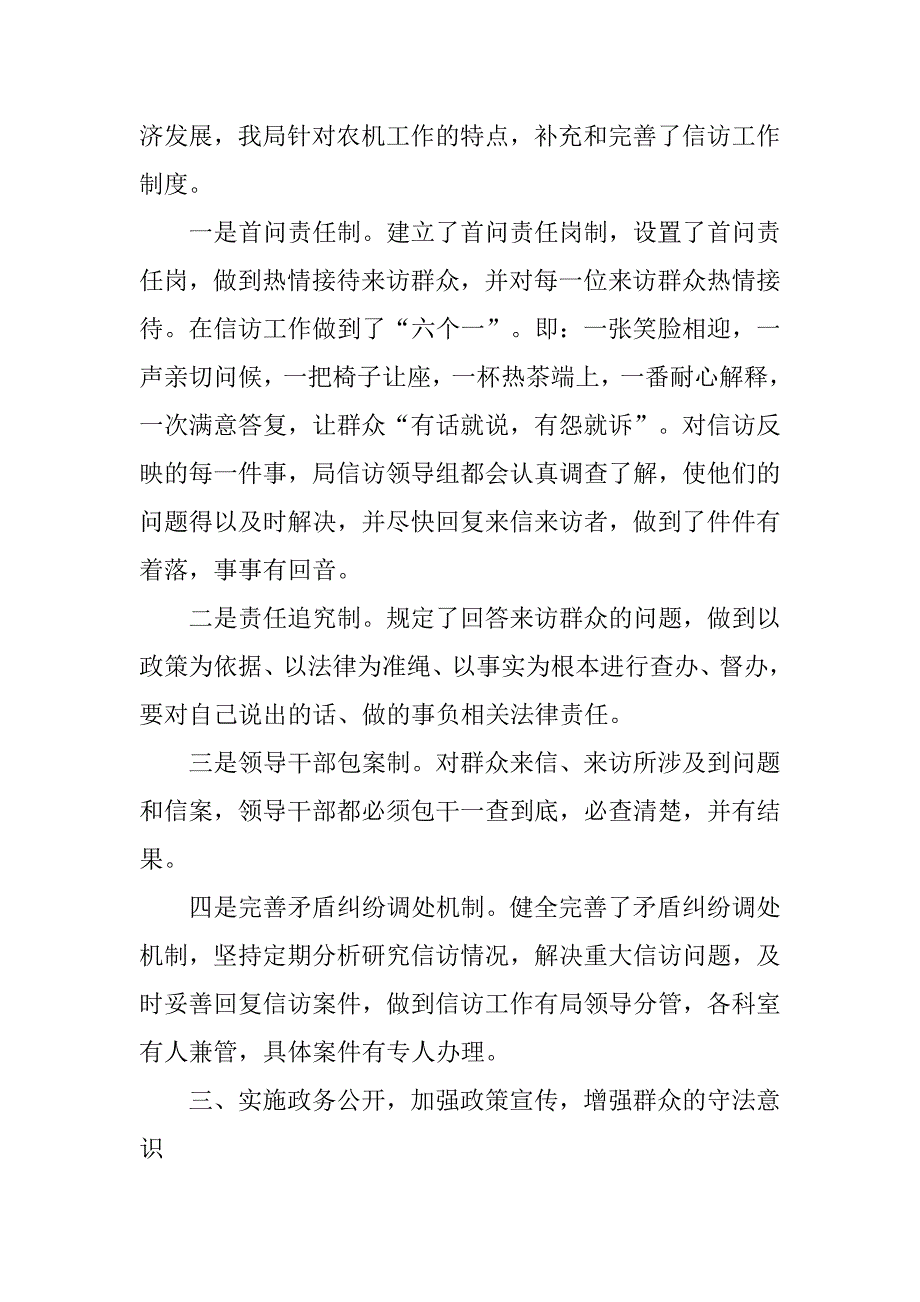 农机局群众和信访工作总结.doc_第2页