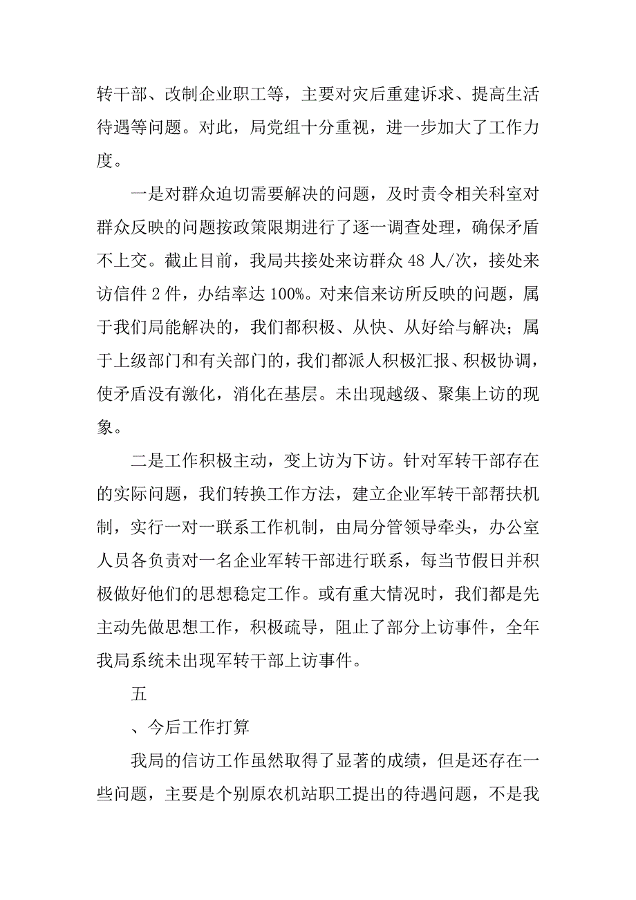 农机局群众和信访工作总结.doc_第4页