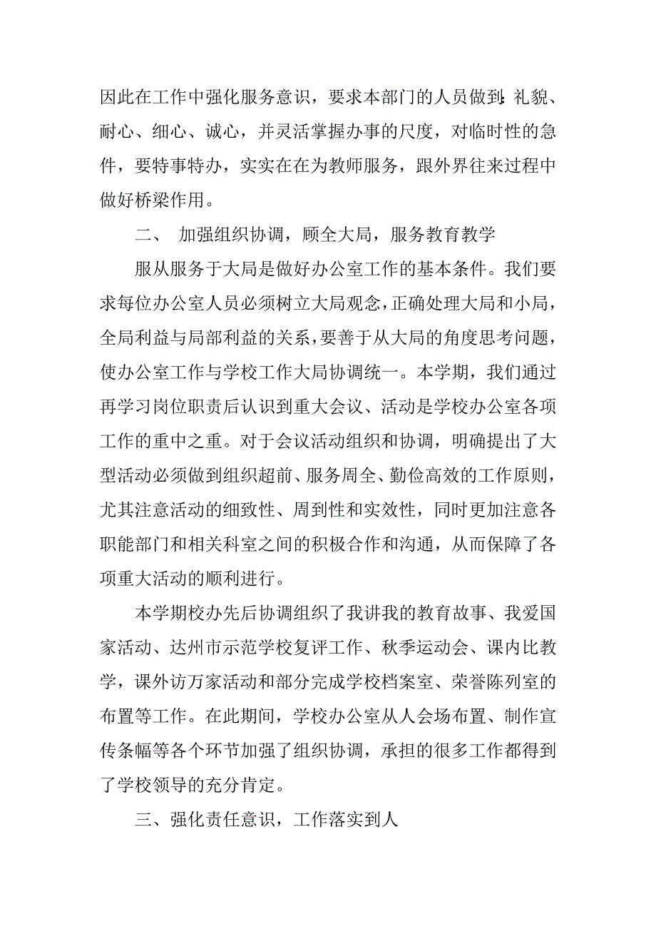 xx中职学校办公室工作总结.doc_第2页