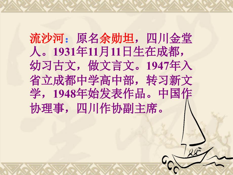 浙江省江山市峡口初级中学七年级语文《理想》课件2_第2页