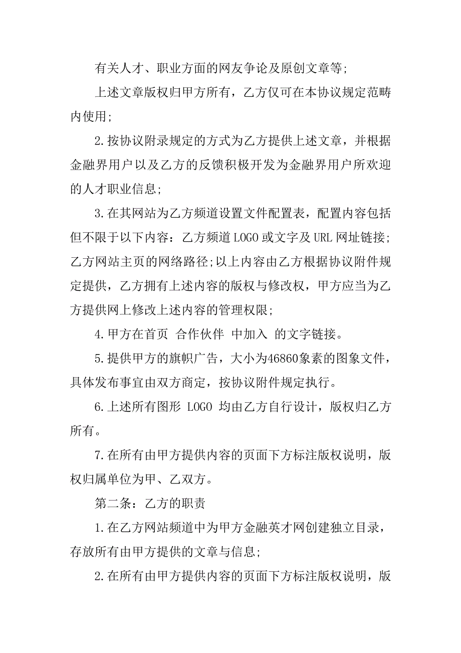 xx公司合作协议书范本.doc_第2页