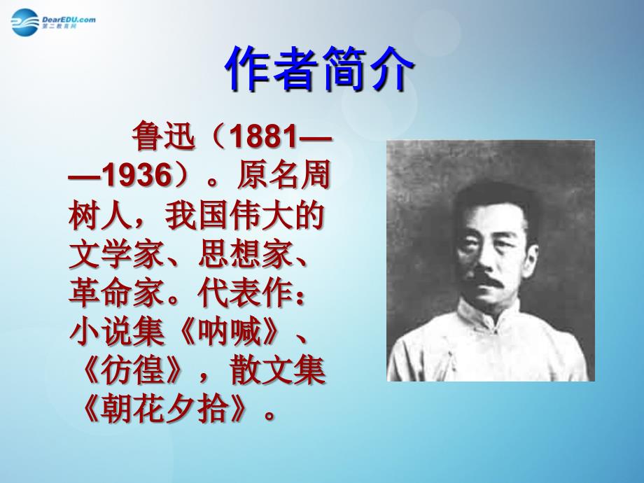 浙江省永嘉县桥头镇八年级语文上册 6 阿长与《山海经》课件2 新人教版_第4页