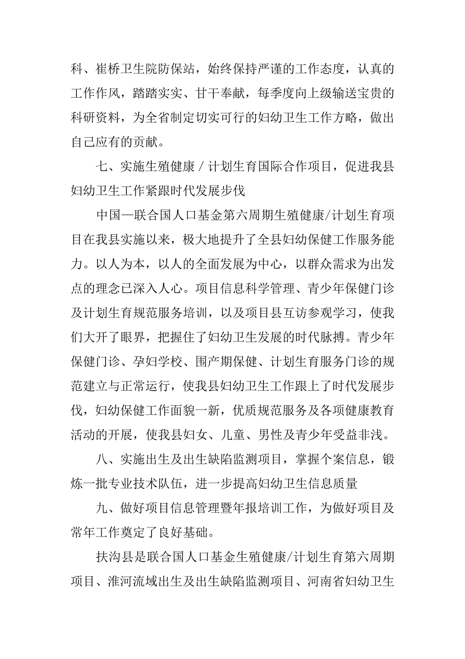 xx年县妇幼保健院工作总结.doc_第2页
