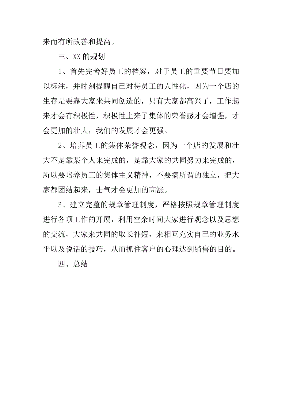 xx年公司部门管理员总结.doc_第2页