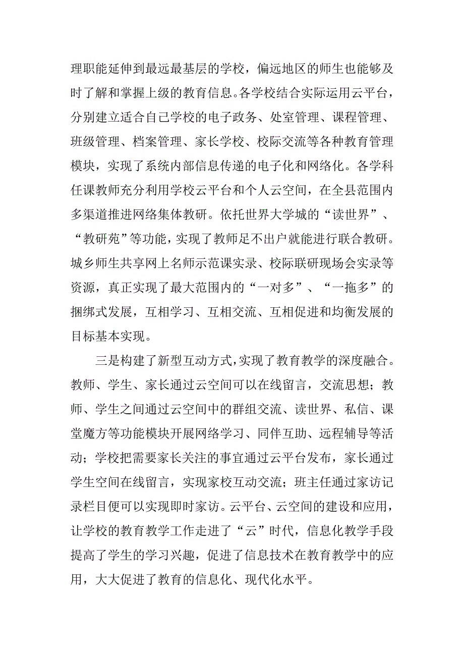 信息化工作总结.doc_第4页