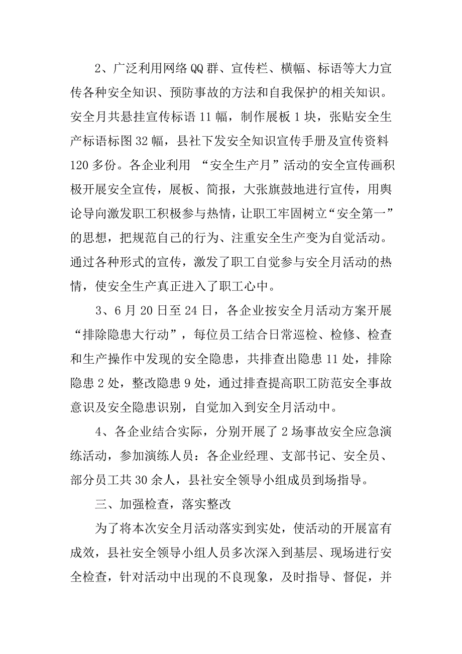 xx年供销社“安全生产月”活动总结.doc_第2页