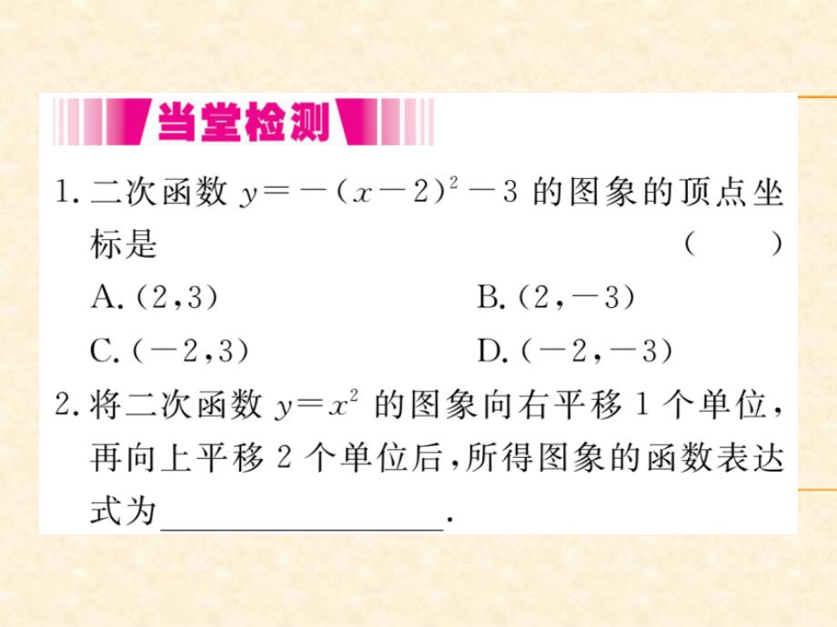 人教版九年级（江西）数学上册习题课件：22.1.3 第3课时 二次函数y=a(x-h)2+k的图象和性质1_第4页