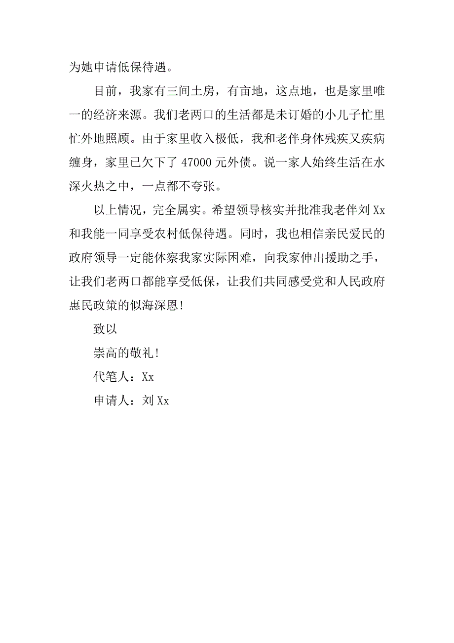 农村残疾人低保申请书.doc_第2页