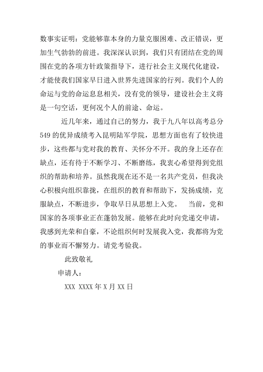 入党志愿书１１.doc_第2页