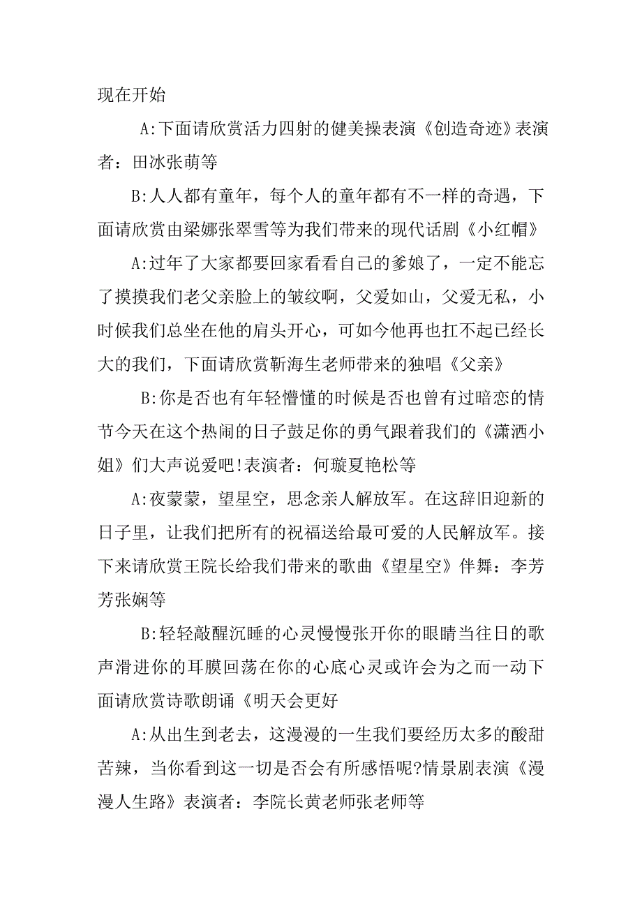 xx元旦联欢晚会主持词.doc_第2页