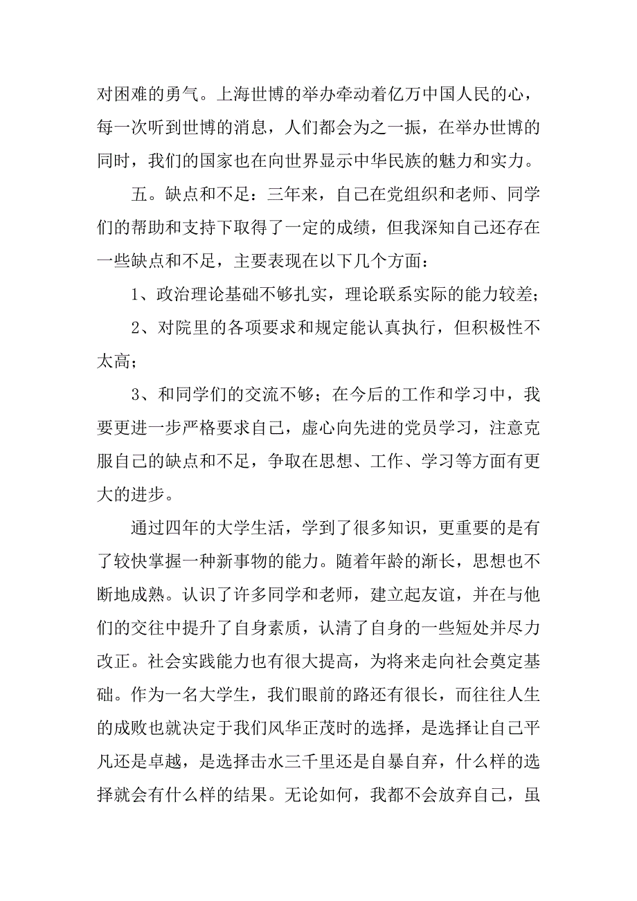 xx年9月大学生入党思想汇报.doc_第3页