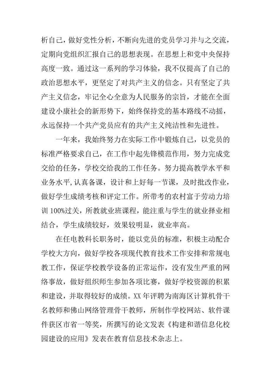 xx党员转正申请书.doc_第2页