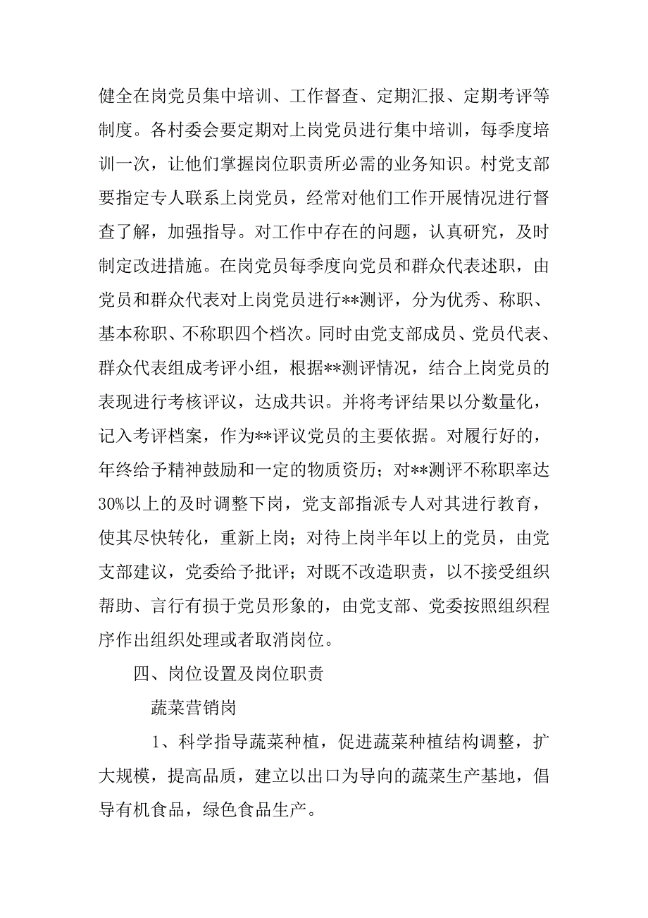 农村无职党员设岗定责实施方案.doc_第4页