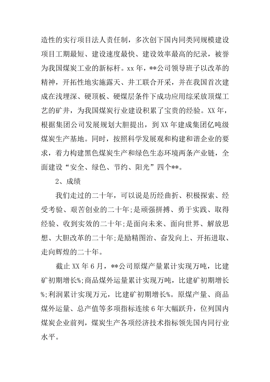 公司20周年庆典领导讲话稿样本精选推荐.doc_第3页