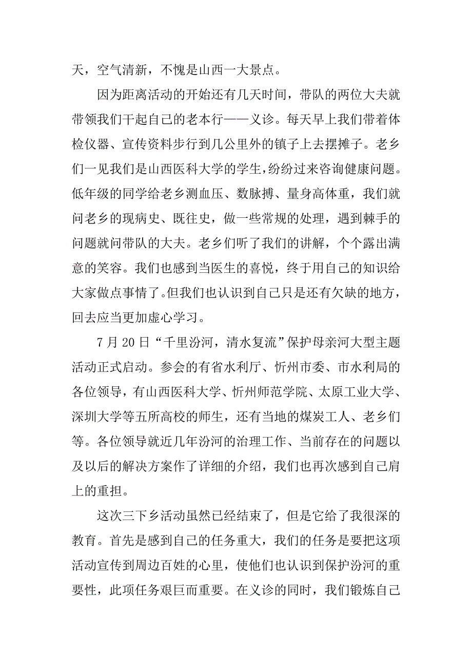 xx年大学暑假三下乡活动总结.doc_第2页