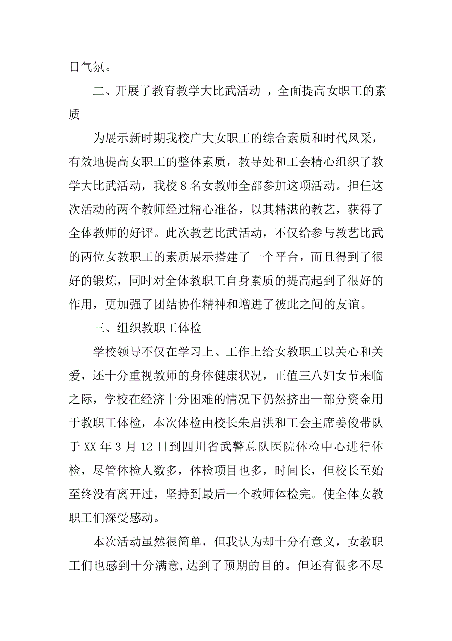 xx三八妇女节主题活动总结.doc_第4页