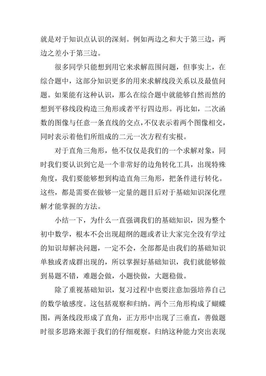 xx中考数学复习计划.doc_第5页