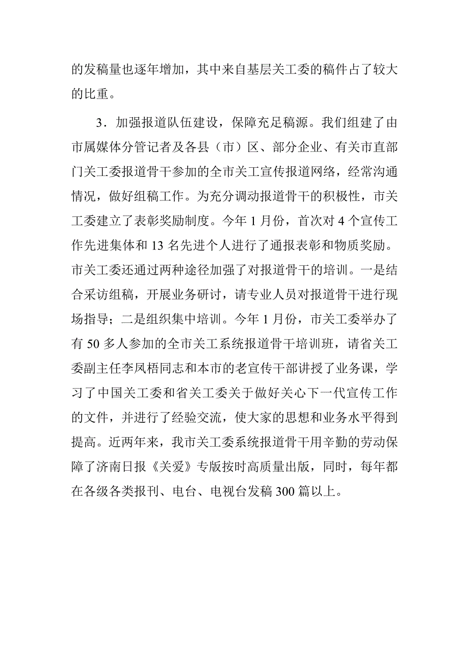 关工委宣传工作心得体会：精心策划 创新方法 不断强化关心下一代宣传工作实效.doc_第4页