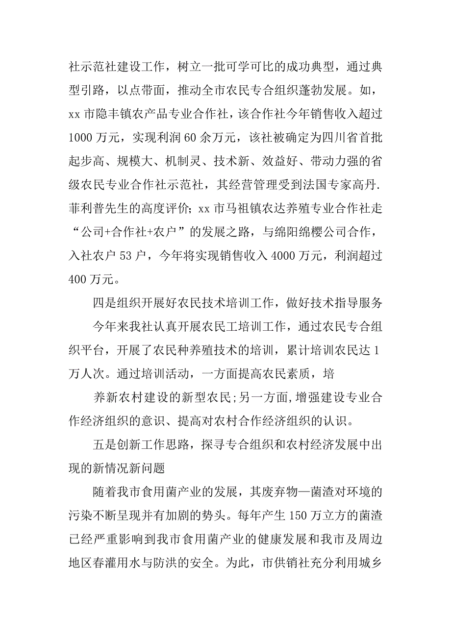 xx年供销社工作总结及xx年工作要点.doc_第4页