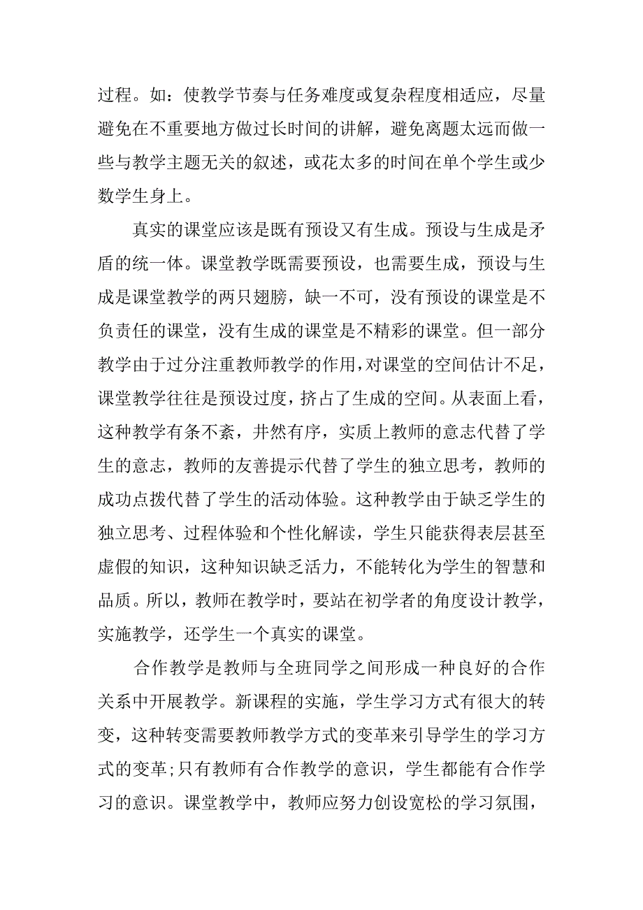 信息技术教师读书心得.doc_第2页