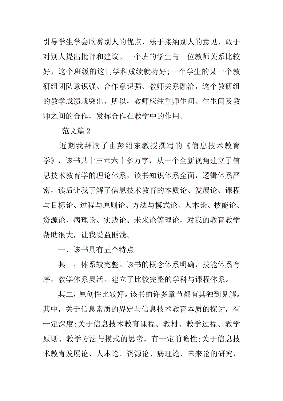 信息技术教师读书心得.doc_第3页