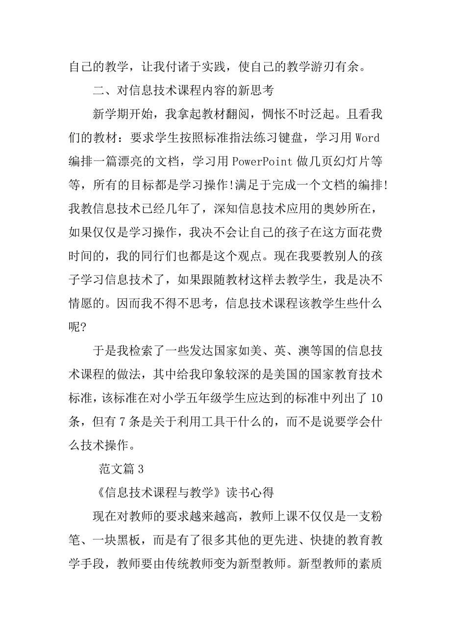 信息技术教师读书心得.doc_第5页