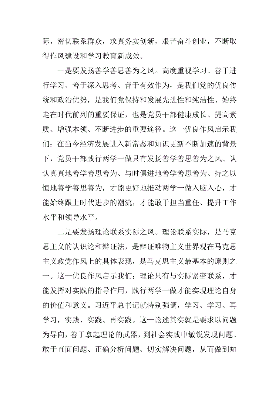 党员两学一做调研报告.doc_第2页