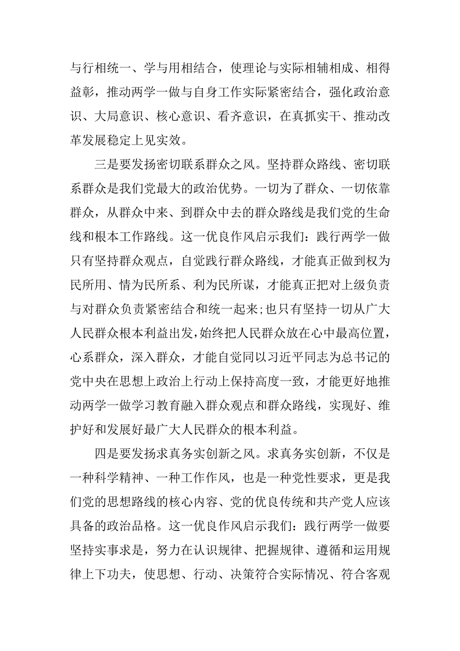 党员两学一做调研报告.doc_第3页