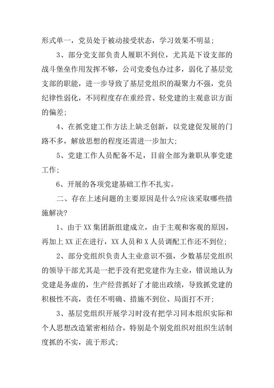 党员两学一做调研报告.doc_第5页