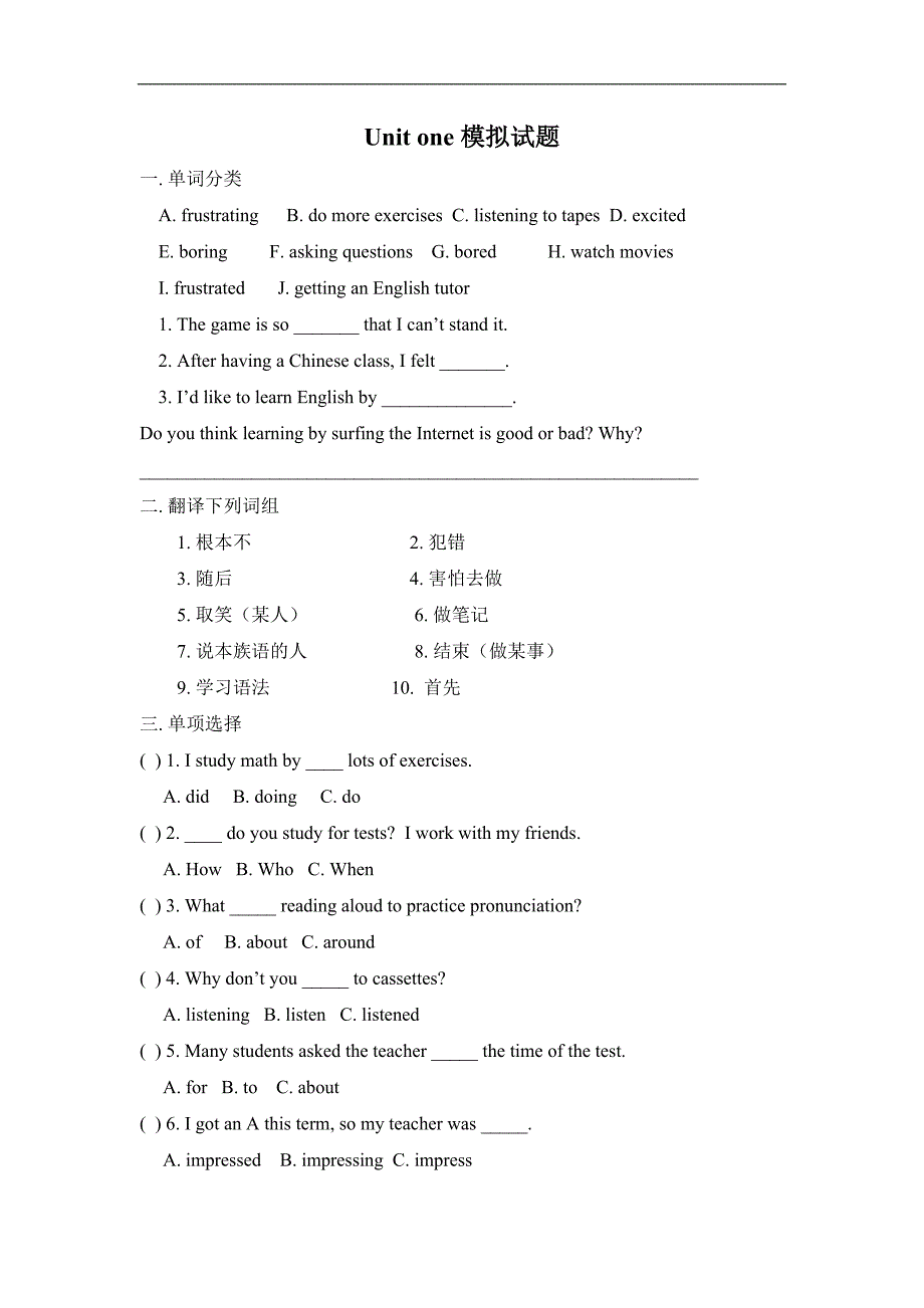 山西省太谷县明星镇中学人教新目标（旧）九年级英语试题：u1 模拟试题_第1页