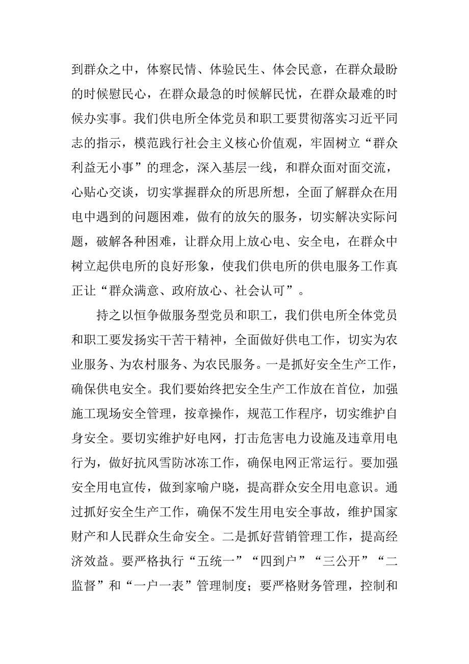 党的群众路线教育实践党课材料.doc_第5页