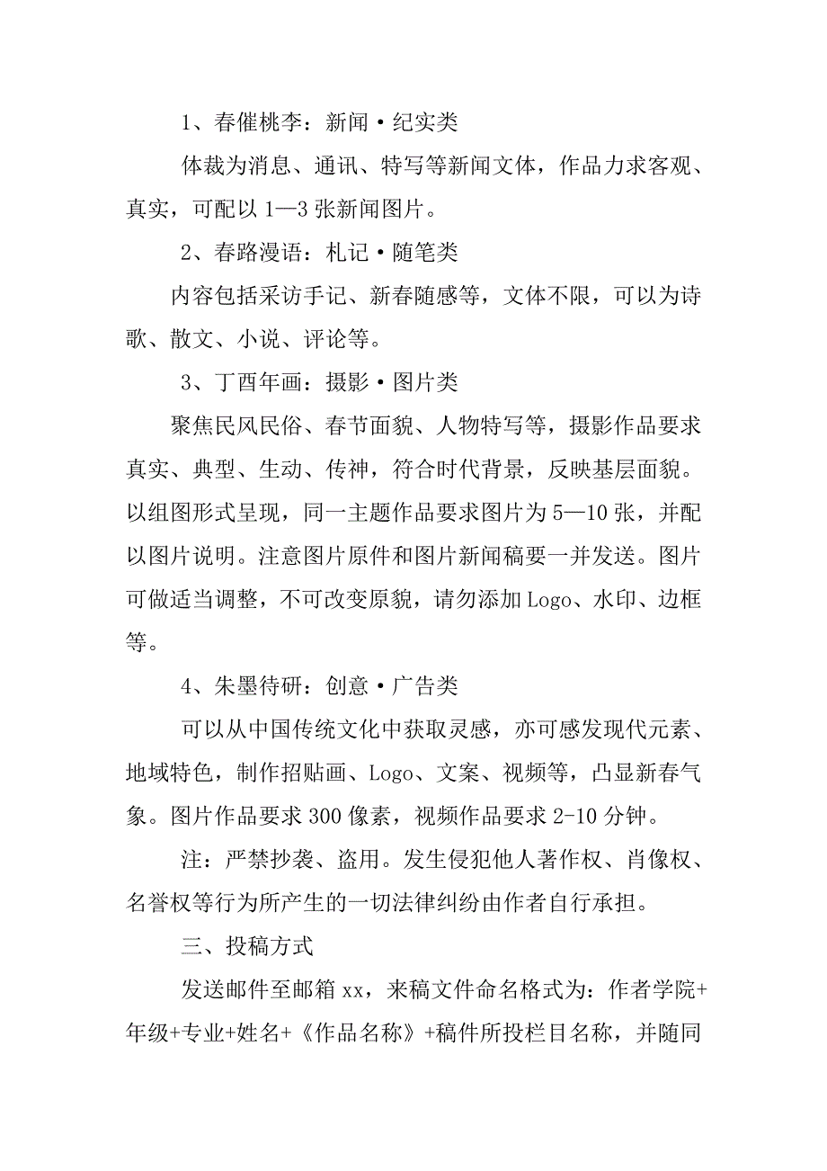 xx大学学子新春采风万里行活动倡议书.doc_第2页