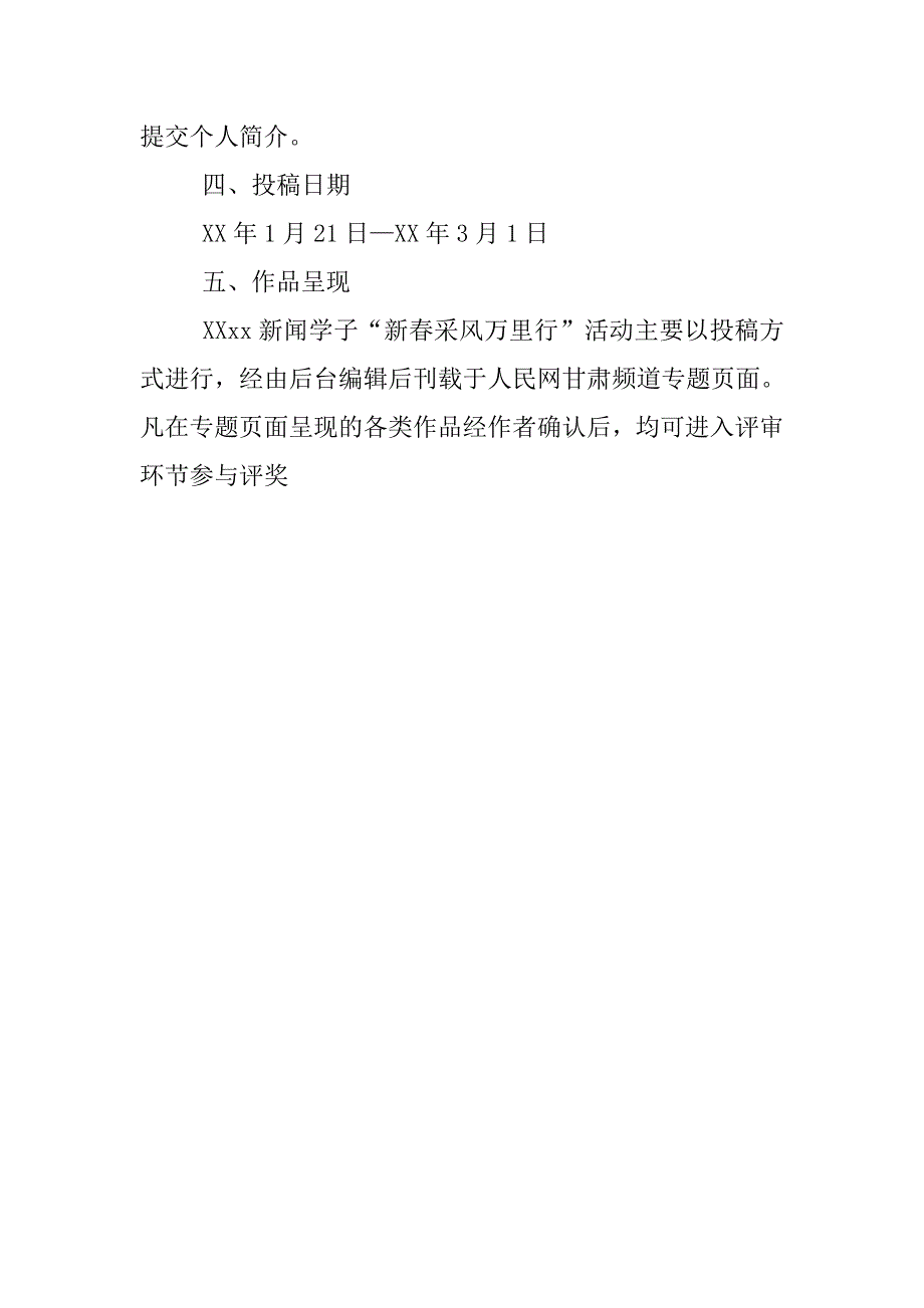 xx大学学子新春采风万里行活动倡议书.doc_第3页